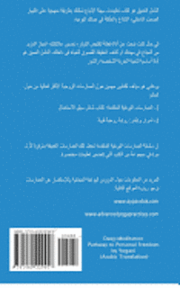 Deep Meditation - Pathway to Personal Freedom (Arabic Translation)
