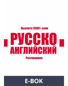Russian-English Vocabulary Book, E-bok